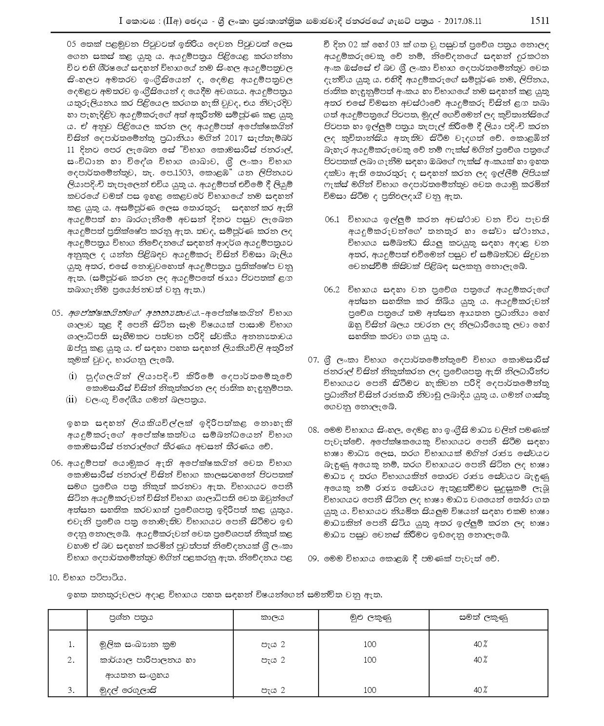 First Efficiency Bar Examination for Grade II Statistical Officers 2013 (2017) - Department of Census & Statistics